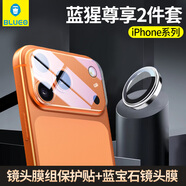 藍猩先生【JD配送】藍猩適用蘋(píng)果17promax鏡頭底座隱形磨砂保護膜iPhone17 藍猩頂配二件套[隱形磨砂攝像頭6 iPhone16ProMax
