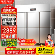 英聯(lián)瑞仕【已補貼20%】四門(mén)冰箱商用水果蔬菜六門(mén)保鮮柜餐飲廚房酒店雙溫冷藏冷凍大容量不銹鋼四開(kāi)門(mén)冰柜 旗艦款加大六門(mén)上冷藏下冷凍【銅管制冷】