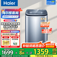 海爾5公斤洗衣機波輪直驅變頻全自動(dòng)一級能效迷你洗衣機小型家用嬰兒兒童洗衣機電離除菌羊毛洗頑漬洗 【5kg洗衣機】直驅變頻+電離除菌+自編程+桶自潔
