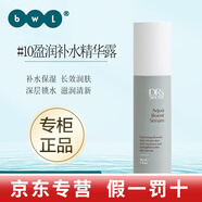 皙之密（DR'S Secret）正品洗面奶a65號防曬8號套裝調膚水美容儀奇麗纖3號9號眼霜護膚品 10# 盈潤補水精華露 30ml