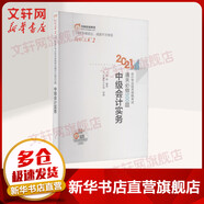 2021年會(huì )計專(zhuān)業(yè)技術(shù)資格考試通關(guān)必做500題 中級會(huì )計實(shí)務(wù)