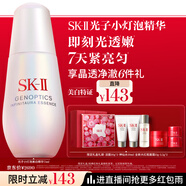 SK-II光子小燈泡美白祛斑淡斑精華液75ml化妝品sk2護膚品套裝生日禮物