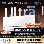 華凌空調神機2代Ultra大1.5匹舒適風(fēng)智能變頻冷暖掛機超一級能效KFR-35GW/N8HE1IIUltra霓光白國家補貼