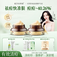 珂語(yǔ)苦參根祛痘膏草本植萃去痘痘和痘印痤瘡炎痘青春專(zhuān)用痘坑面霜護膚 祛痘膏2瓶+洗臉巾