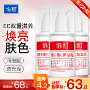 協(xié)和維生素e+c乳100ml*3亮膚光澤好氣色護手霜身體乳乳液面霜補水保濕