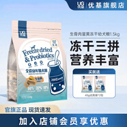 優(yōu)基（YJ）生骨肉蛋黃凍干狗糧幼犬寵物食品泰迪柯基通用型幼犬糧益生菌無(wú)谷 1.5kg全犬種幼犬糧