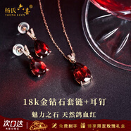 楊氏六喜生日禮物送女友老婆 紅寶石項鏈女玫瑰金紅石榴石鑲鉆石吊墜  18k金項鏈+18k金耳釘
