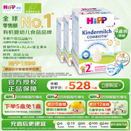 喜寶（HiPP）德國珍寶版益生菌 高鈣兒童學(xué)齡前奶粉2+段（2-8歲）600g*4盒/箱