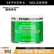 彼得羅夫（PETERTHOMASROTH） 面膜系列 補水保濕面膜 150ml