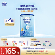 愛(ài)他美（Aptamil）經(jīng)典版幼兒配方奶粉3段（12-36月齡） 800g*4罐【新國標】