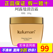 新生活化妝品珂露曼清潔霜清潔保濕清潔膏潔容霜專(zhuān)柜正品護膚品官旗艦網(wǎng)