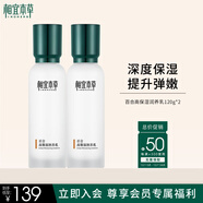 相宜本草 百合高保濕潤養乳120g 兩瓶（護膚乳液 滋養乳液 ）