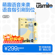 usmile笑容加兒童電動(dòng)牙刷 數字牙刷 Q20奶油黃 適用3-15歲 學(xué)生禮物 生日禮物 兒童禮物 