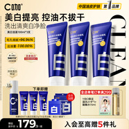 C咖美白洗面奶100g*3氨基酸深層清潔控油保濕淡斑男女煙酰胺潔面乳