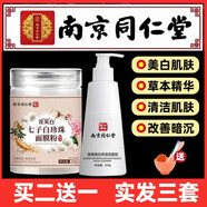 同仁堂珍珠粉面膜粉七子白面膜美白淡斑精華祛痘霜祛斑霜淡化痘印美容院 【七子白+美白潔面】