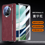 【輕奢羊巴皮】適于華為matex5手機殼新款折疊屏mateX5保護套中軸 高清款【寰宇紅】輕奢羊巴皮-殼膜一體-觸控靈敏8 華為 Mate X5