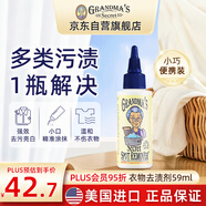 GRANDMA'S SECRET SPOT REMOVER老奶奶的秘密 去漬筆59ml 去油污漬神器衣服白衣領(lǐng)凈去油王還原劑