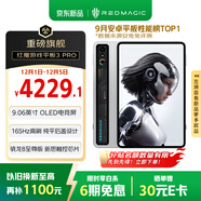 努比亞紅魔游戲平板3Pro 9.06英寸OLED電競屏 驍龍8至尊版 8200mAh電池 國家補貼電競小平板16GB+512GB銀翼版