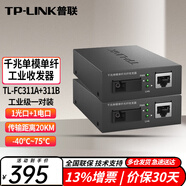 普聯(lián)（TP-LINK）工業(yè)級單模單纖光纖收發(fā)器SC接口光電轉換器 TL-FC311A/B-20工業(yè)級一對20KM