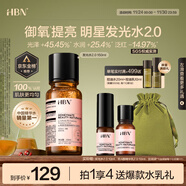 HBN 發(fā)光水2.0精萃水精華水熊果苷煥提亮膚色補水生日禮物送女友