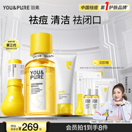 羽素祛痘大燈泡閉口水套組 快速祛痘精華去閉口控油爽膚水潔面乳