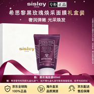 希思黎（Sisley）全能乳液黑玫瑰面霜花香潤體水維穩提亮控油生日禮物送女友 黑玫瑰面膜60ml