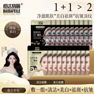 栢達翡麗【熬夜救星】栢達翡麗魚(yú)子醬竹炭?jì)舫号菖?577美白抗皺面膜 【栢達翡麗】魚(yú)子醬泡泡面膜5片+祛斑抗皺面膜5片 正品保障