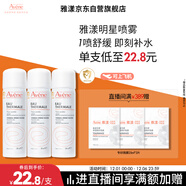 雅漾（Avene）舒泉調理噴霧50ML*3便攜定妝補水保濕敏肌爽膚化妝水小噴禮物