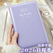 慢作2026年A6日程本365天每日自律計劃打卡本學(xué)習時(shí)間管理計劃表工作筆記本子效率手冊 羅蘭紫/輕奢高顏值（超厚368頁(yè)）
