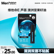 曼秀雷敦男士【張藝興同款】潤唇膏-冰涼型3.5g 滋潤補水保濕防干裂脫皮男