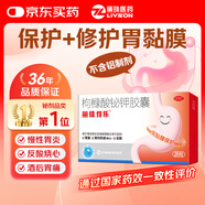 麗珠得樂(lè ) 枸櫞酸鉍鉀膠囊120mg*20粒/盒 胃痛 用于慢性胃炎 胃潰瘍養護 胃灼熱感 燒心反酸 胃黏膜保護劑
