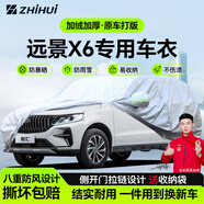 智匯吉利遠景x6專(zhuān)用車(chē)衣全車(chē)罩suv遠景x6pro防曬隔熱防雨雪加厚牛津布 2016-2021款吉利遠景X6專(zhuān)用車(chē)衣全車(chē)罩 加厚防暴曬防雨防風(fēng)防水防雪防霜防冰雹牛津布車(chē)衣車(chē)罩
