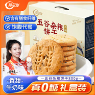 阿爾發(fā) 無(wú)糖粗糧餅干 五谷雜糧餅干無(wú)糖零食 早代餐中秋送禮禮盒裝800g