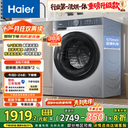 海爾滾筒洗衣機全自動(dòng)超薄洗烘一體帶烘干 10公斤京東自營(yíng)H25JS 家用家電國家補貼 一級能效以舊換新