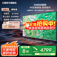 三星（SAMSUNG）新品DU8000系列55/65/75/85/98英寸 98DU9000 平板液晶電視 超薄4K全面屏 AI智能補幀 無(wú)開(kāi)機廣告 75英寸 DU8000C升級1級能效