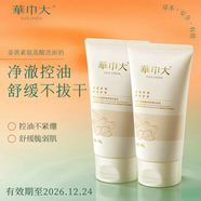 華巾大控油洗面奶男士專(zhuān)用清潔溫和保濕女士潔面乳祛痘去黑頭青少年學(xué)生 【特價(jià)清倉】【控油舒緩】姜黃素洗面奶160g*2