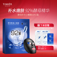 婷美 | 美肌 酵母補水小嫩膜面膜10片裝保濕補水收縮毛孔細滑肌膚提亮膚色 酵母補水小嫩膜1盒裝