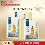 百雀羚（PECHOIN）小雀幸澄靜美肌水光面膜30片裝補水透亮保濕圣誕禮物