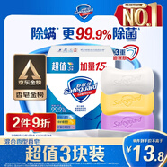 舒膚佳【京東金榜】香皂3塊皂(純白+檸檬+薰衣草)99.9%除菌新舊包裝隨機