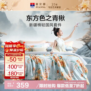 富安娜床上四件套 100%全棉印花床單套件 單雙人被套 203*229cm 青楸