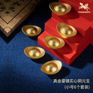 銅師傅《真金鎏鍍實(shí)心銅元寶》客廳 桌面 銅擺件家居裝飾擺件伴手禮物 真金鎏鍍實(shí)心銅元寶小號6個(gè)套裝