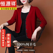 恒源祥100%純羊毛衫女春秋2025新款針織開(kāi)衫百搭媽媽裝線(xiàn)衣洋氣毛衣外套 酒紅色 3XL 【適合體重145-160斤】