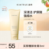 KIMTRUE 且初土豆泥氨基酸洗面奶溫和清潔敏感肌小青瓜潔面乳 土豆泥潔面乳120g