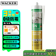 瓦克（WACKER）SN防霉玻璃膠馬桶防水密封膠美容膠硅膠結構膠廚衛封邊膠 中灰