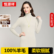 恒源祥 100%純羊毛衫女中長(cháng)款毛衣高領(lǐng)打底衫女士薄款修身針織衫秋冬季 漂白 均碼 (90-125斤適穿)