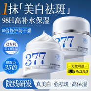 儒意（RUYI）377面霜乳液美白祛斑補水保濕抗皺緊致抗衰老去黃提亮熬夜男女士