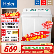 海爾（Haier）【雙重補貼】小神螺洗衣機半自動(dòng)雙缸雙桶9KG強力去污操作簡(jiǎn)單老人輕松用水電分離移動(dòng)腳輪可挪動(dòng) 9公斤小神螺【現貨充足 多倉就近速發(fā) 鄉鎮可達】