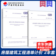 建筑裝飾專(zhuān)業(yè) GB/T 50500-2024 建設工程工程量清單計價(jià)標準+GB/T 50854-2024 房屋建筑與裝飾工程工程量計算標準