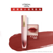 歐萊雅小鋼筆唇釉222復古紅棕霧面素顏腮紅顯白口紅圣誕禮物送女友
