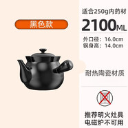 嘉百福（JIABAIFU）家用藥罐陶瓷煲砂鍋熬中藥煲湯干燒不裂中醫養生煎藥壺 加厚黑2100M適合藥材250210 0ml